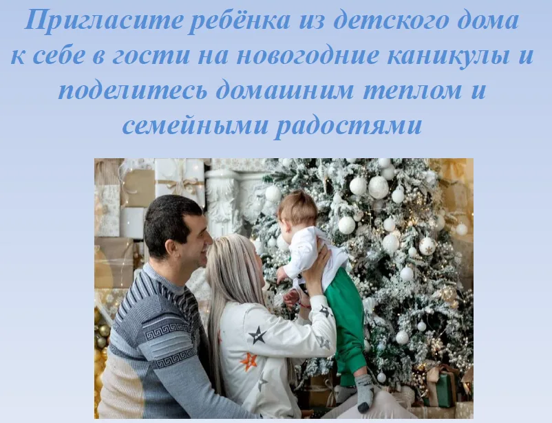 Акция "Подари семью на Новый год"