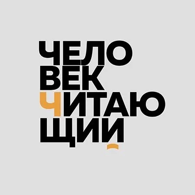 Новый сезон проекта «Человек читающий»